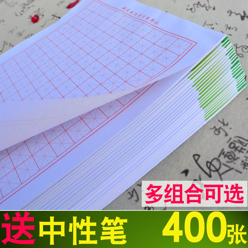 米字田字回宫方格字本古诗硬笔书法专用纸小学生钢笔练字稿纸信纸