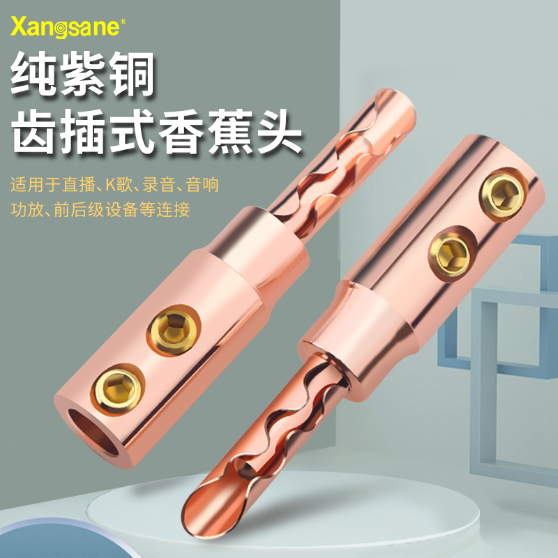 HIFI发烧音响纯紫铜香蕉头喇叭线锯齿镀金镀银音箱线接头端子免焊