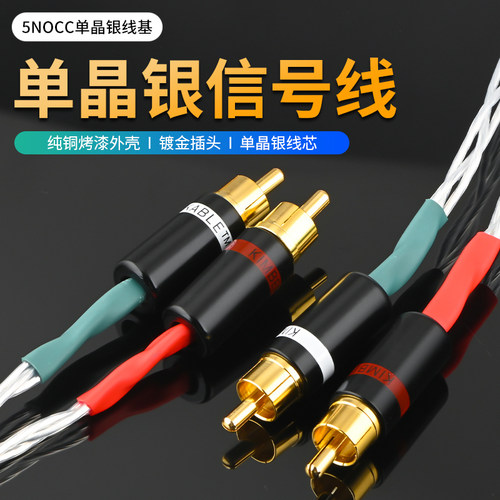 8ag单晶银hifi发烧rcaCD信号线