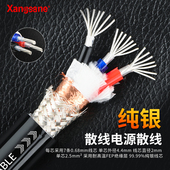2.5平方发烧电源线DIY音响功放电源散线 真正纯银3 Xangsane 象神