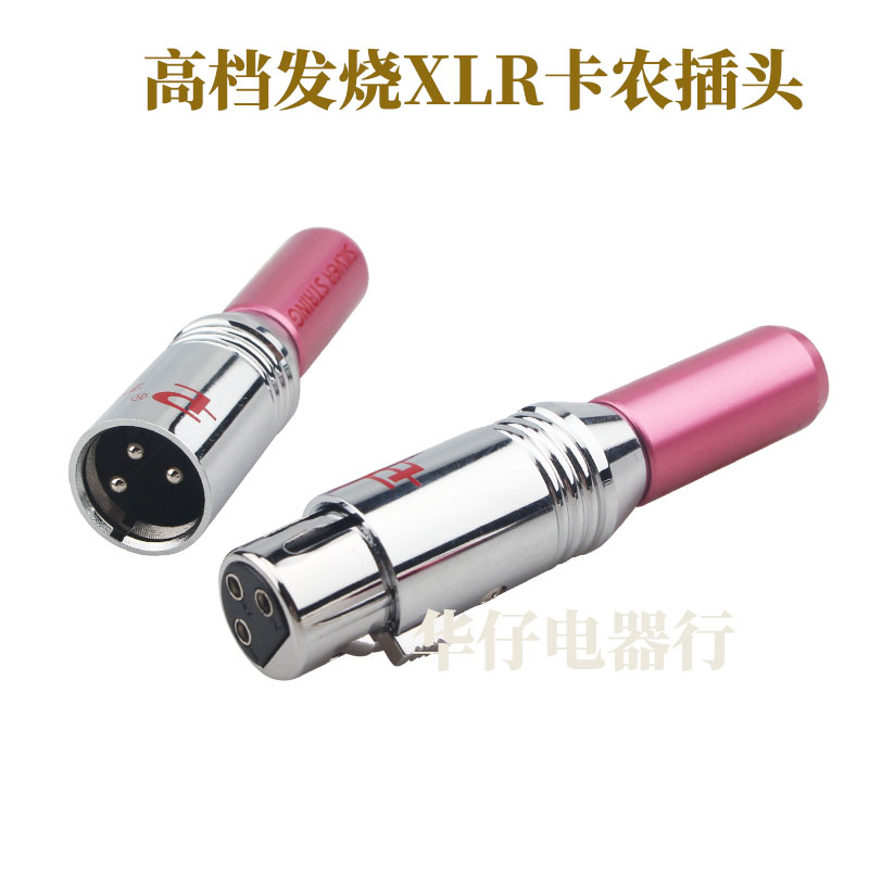 镀铑金xlr平衡头卡农发烧级