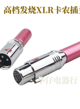 镀铑金XLR平衡头 卡农插头 发烧级XLR平衡插头 公母端子
