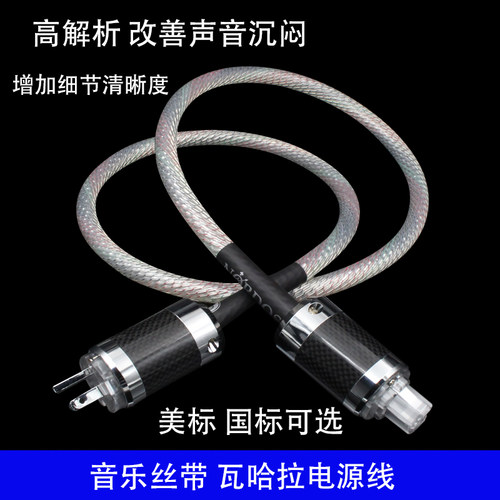 丝带valhalla瓦哈拉cd电源线胆机