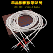 包邮 xangsane HIFI线音箱线 镀银主音响线 8AG纯银发烧级喇叭线