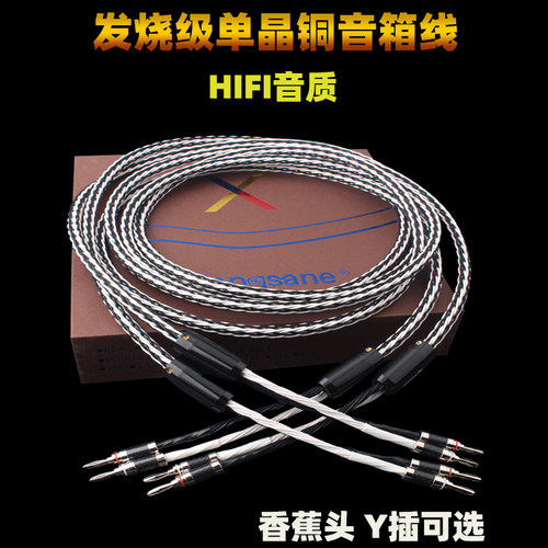xangsane8tc单晶铜HiFi音响线