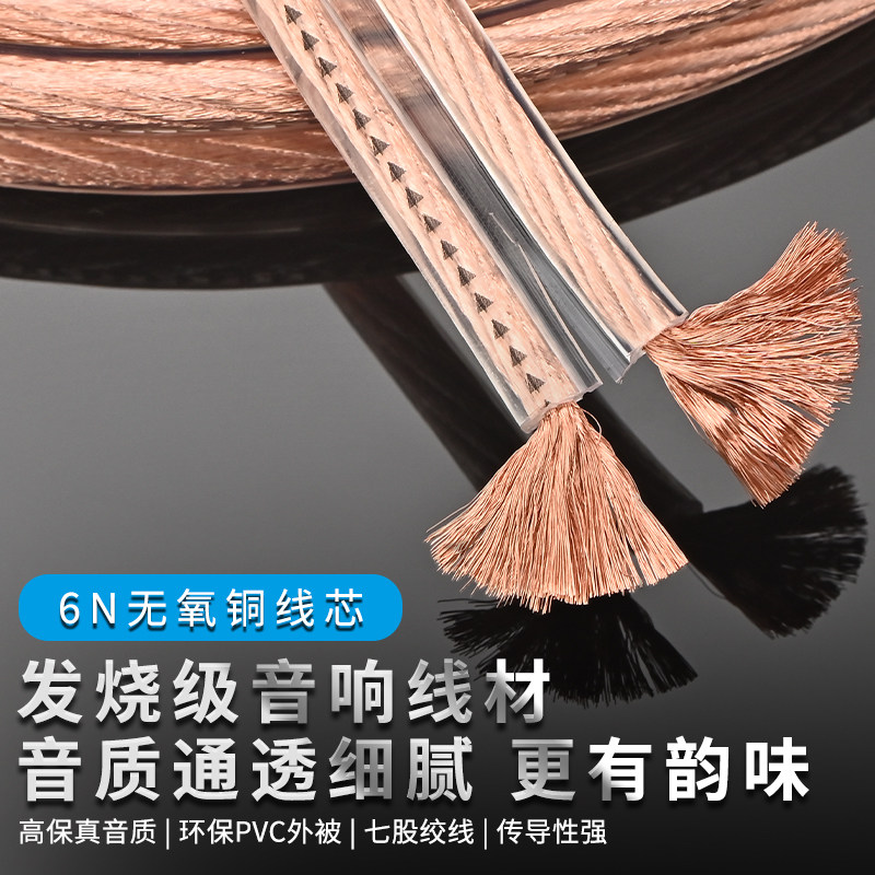 6N无氧铜发烧级音箱线喇叭线专业hifi喇叭中置环绕主音频散线