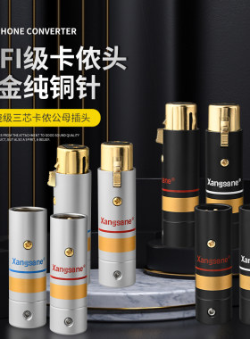 发烧纯铜镀金三芯卡侬头公母卡龙