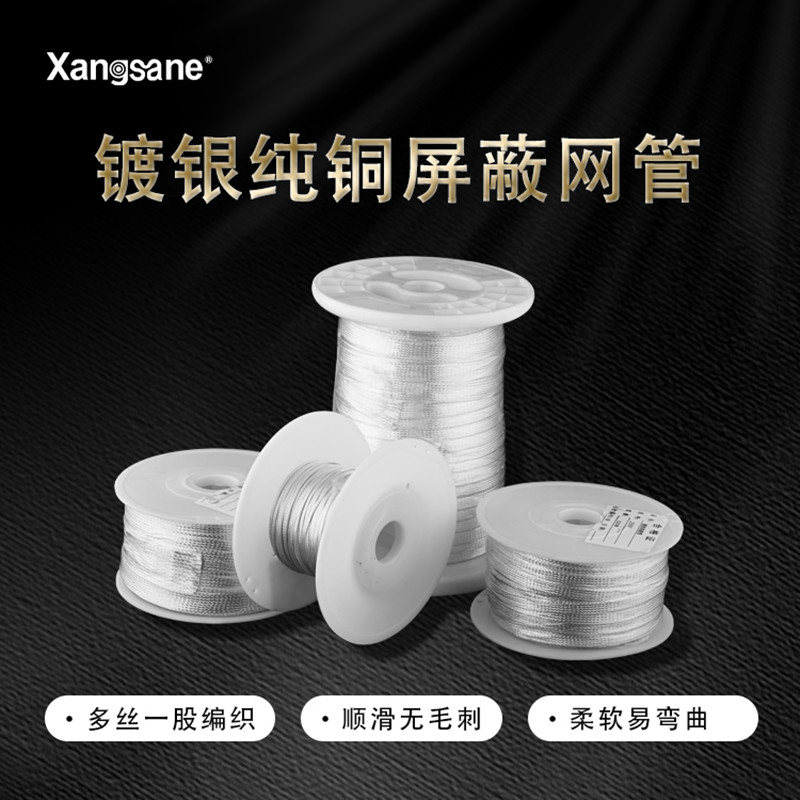 金属屏蔽网套加密型紫铜镀银发烧HIFI音响喇叭信号电源线编织网