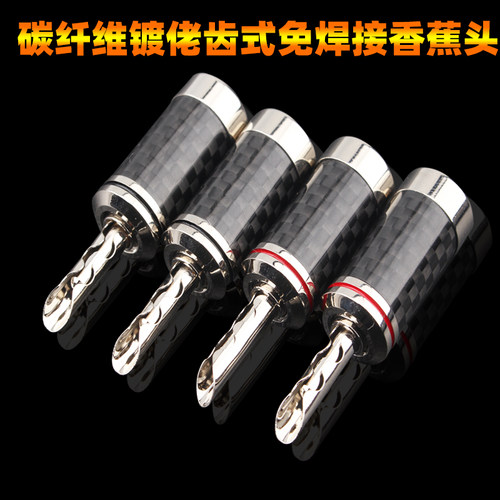 发烧烧级碳纤维音响音箱插头香蕉