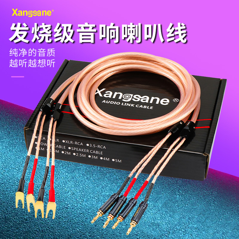 发烧单晶铜喇叭线HIFI音响线功放胆机后级碳纤香蕉头主音箱连接线