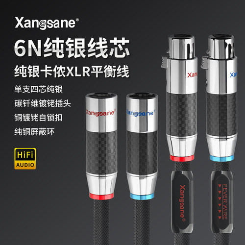 Xangsane 单支四芯纯银卡侬线公母xlr平衡线hifi功放调音台话筒线
