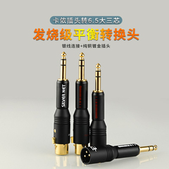 HiFi卡农公母转6.35mm/6.5XLR卡侬转接TRS大三芯音频转换头平衡头
