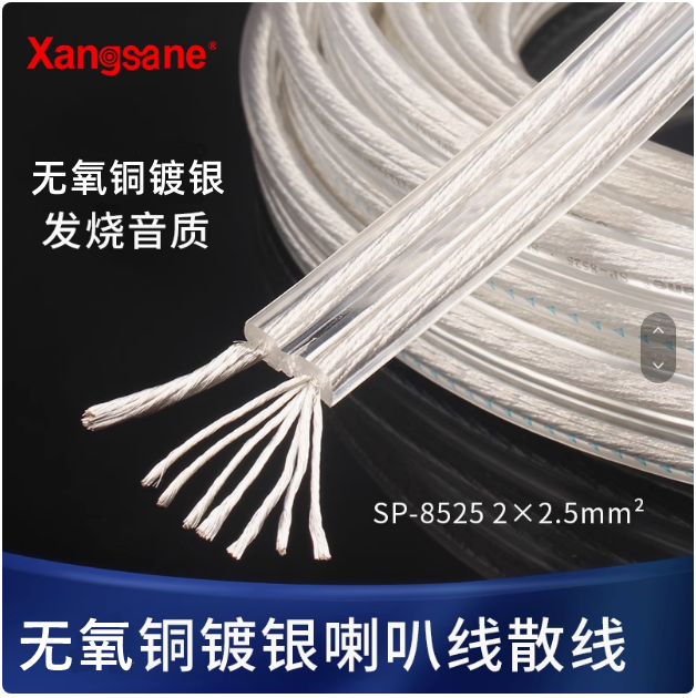 6N无氧铜镀银发烧音箱线喇叭线专业hifi喇叭中置环绕主音频散线