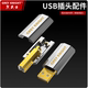 发烧USB音频插头配件方扁口AB数据线diy焊接镀金USB 铝合金外壳