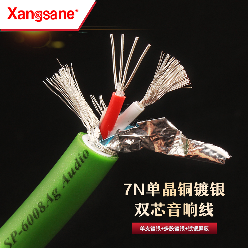 Xangsane发烧7N单晶铜镀银音频线磨砂双芯信号线HIFI音响线