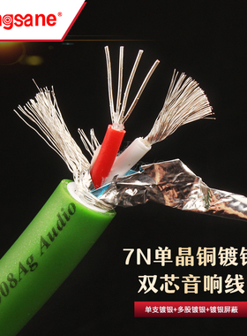 Xangsane发烧7N单晶铜镀银音频线磨砂双芯信号线HIFI音响线