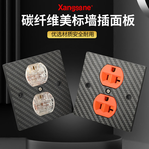 发烧级高档碳纤维86*86美式墙插HIFI音响家用电源面板插座芯紫铜