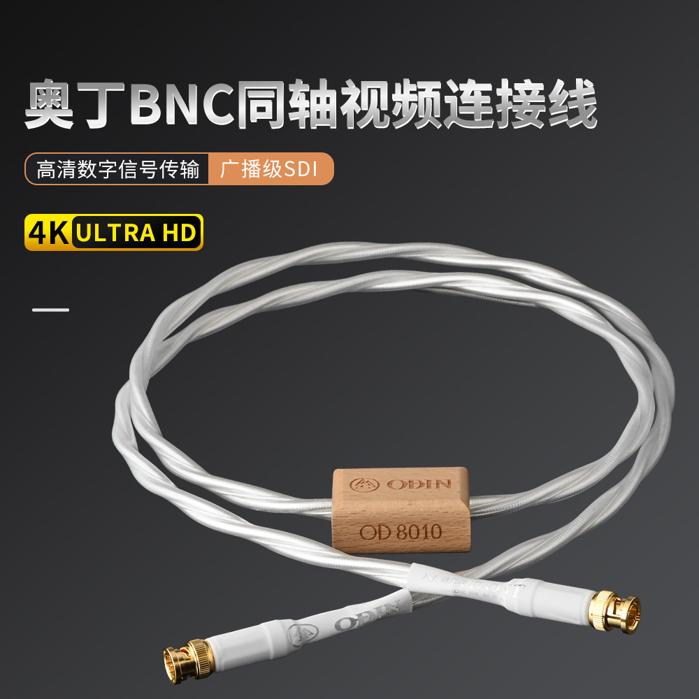 hifi进口发烧级同轴线