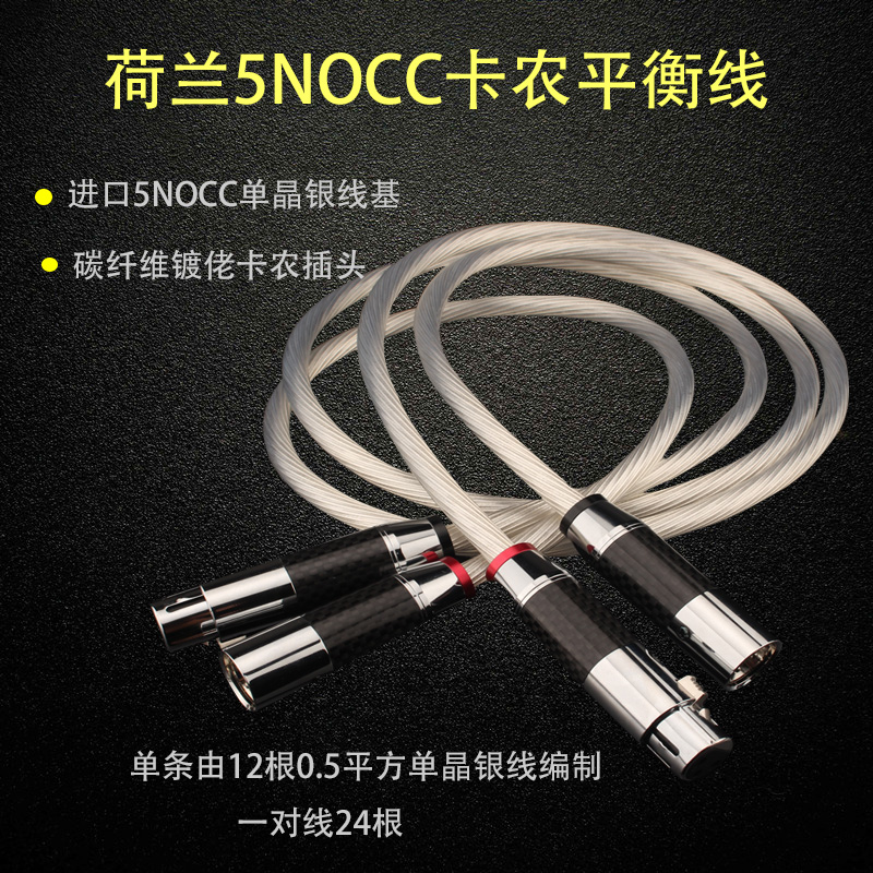 荷兰进口纯银线基发烧音响音频线