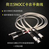 音响信号线 发烧音频线 XLR平衡线 5NOCC单晶银 荷兰进口纯银线基