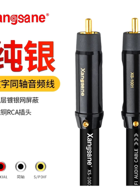 xangsane/象神 4N纯银同轴线 hifi数字同轴莲花插头音频线SPDIF线