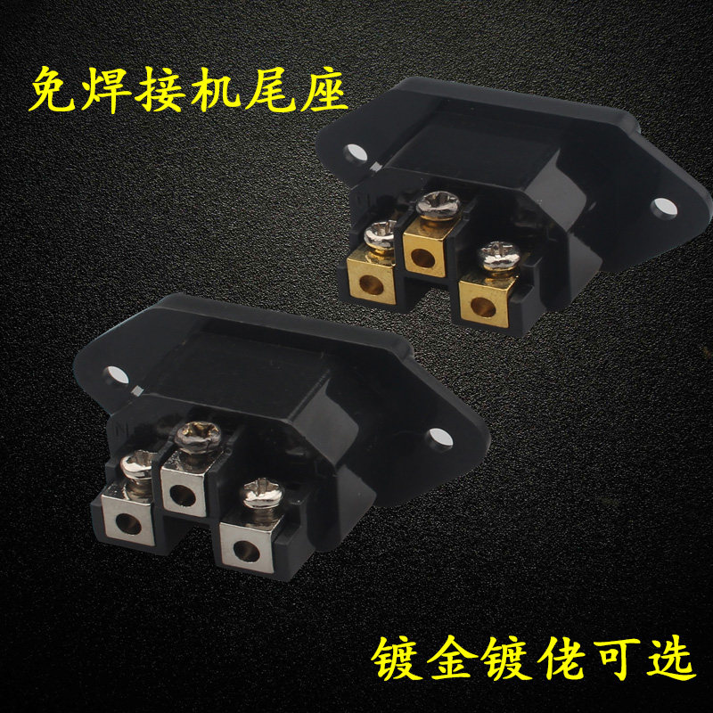 纯铜尾座功放音响电源插座免焊
