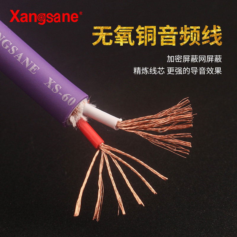 xangsaneXS-601Ag发烧HIFI无氧铜6N音响音频信号线过机散线功放CD