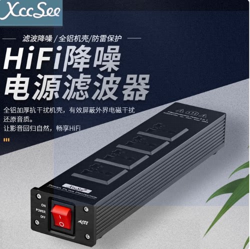 电源滤波器 静化器过载防雷插座音箱hifi滤波发烧电源插座 - 封面