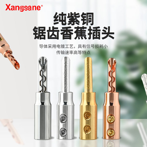 Xangsane 发烧纯紫铜香蕉头 hifi喇叭线香蕉头 免焊 音响接线头 - 封面