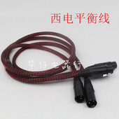 40年代线基 发烧XLR平衡线卡侬信号线 西电精选鸡骨草 DIY