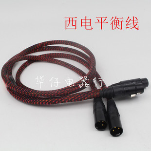 DIY 西电精选鸡骨草 30-40年代线基 发烧XLR平衡线卡侬信号线