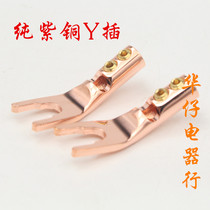 Pure copper speaker wire y-fork audio U-type wiring hair burning power amplifier plug in hair burning level wiring terminal