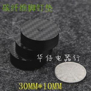 4k全碳纤避震脚钉 避震脚垫 碳纤维脚垫 30MM*10MM