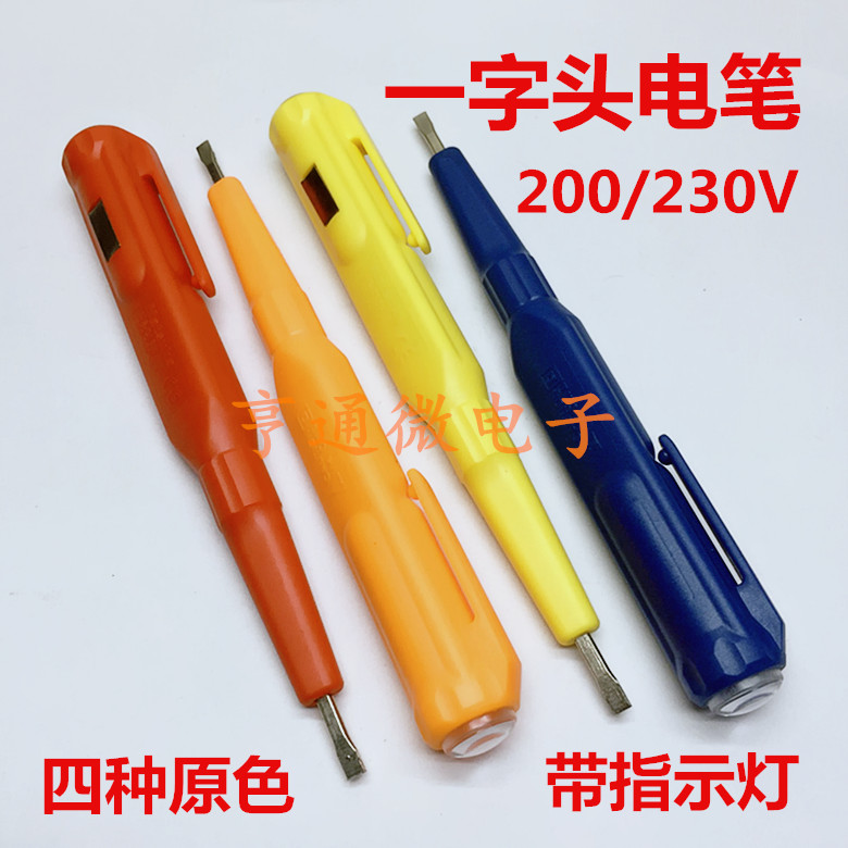 多功能测试电笔200-230V感应电笔一字头测电笔试电笔电工测电工具