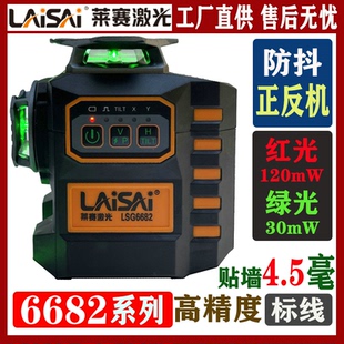 LAISAI莱赛激光LSG6682绿光贴地仪LS6682红光电子调平12线贴墙仪