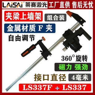 莱赛激光贴墙仪LS337强磁上墙支架LS337F前后平移水平仪F夹梁挂架