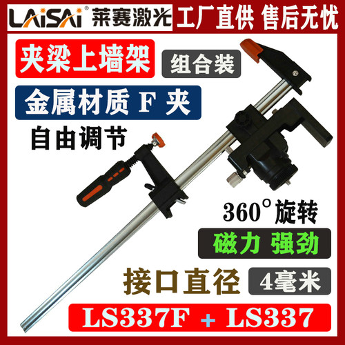 莱赛激光上墙支架LS337F夹梁挂架