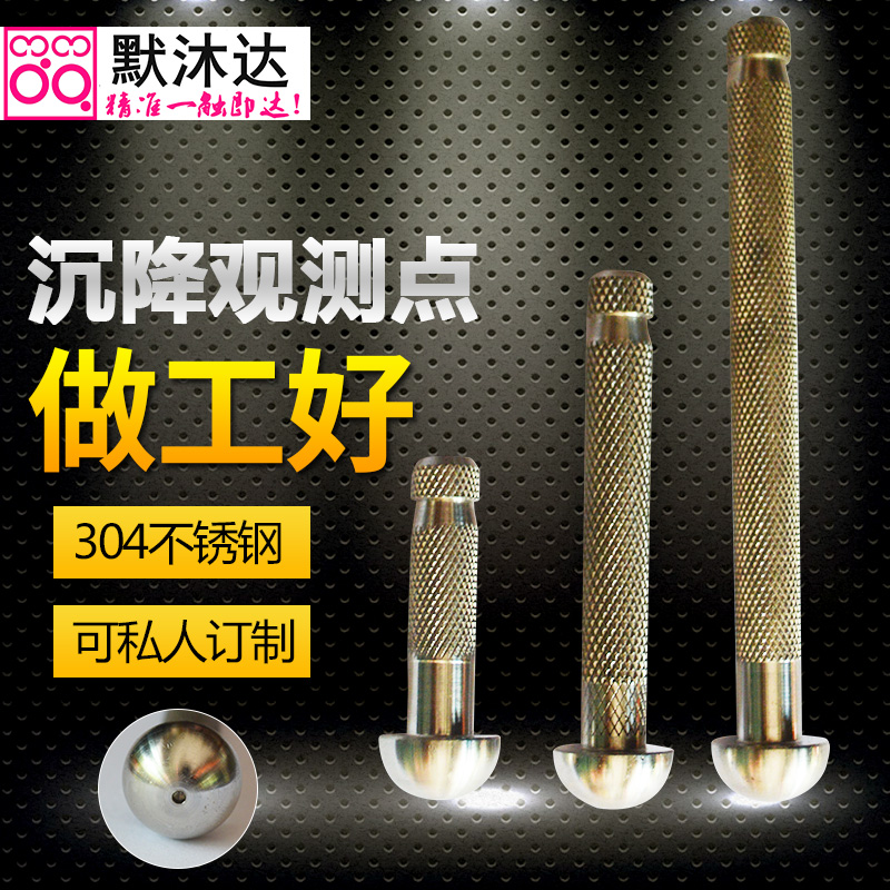 默沐达不锈钢测量标志基坑水准点