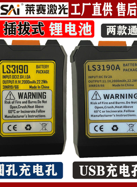 莱赛激光水平仪锂电池LS3190A电池USB充电线LS3190圆孔快充充电器