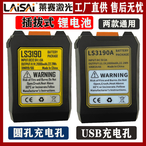莱赛激光水平仪锂电池电线充电器