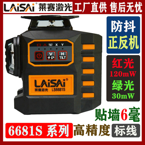 莱赛激光6681强光12线贴墙贴地仪