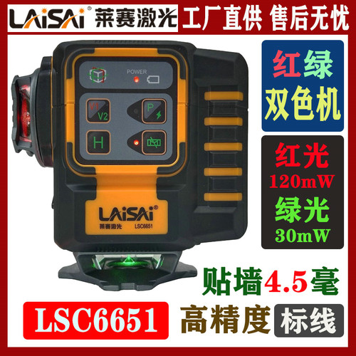 莱赛激光LSC6651红绿12线贴墙仪