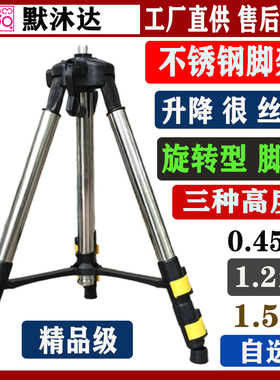 默沐达激光水平仪三脚架加厚铝材红外线平水仪支架标线仪铝三脚架