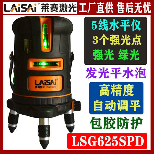 莱赛强光绿光5线水平仪高精度