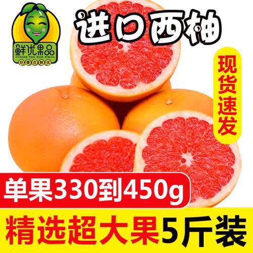 新鲜红心西柚8个装红柚大果葡萄柚红肉柚子新鲜水果整箱批发包邮