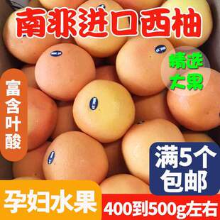 新鲜单果400 包邮 500g 水果进口葡萄柚 南非大西柚红心西柚当季