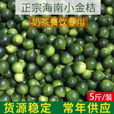 包邮新鲜水果奶茶店现发青金桔