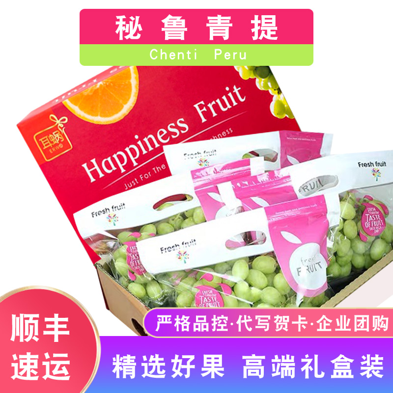 礼盒装秘鲁青提3/6斤甜脆提子新鲜水果进口葡萄脆肉顺丰包邮