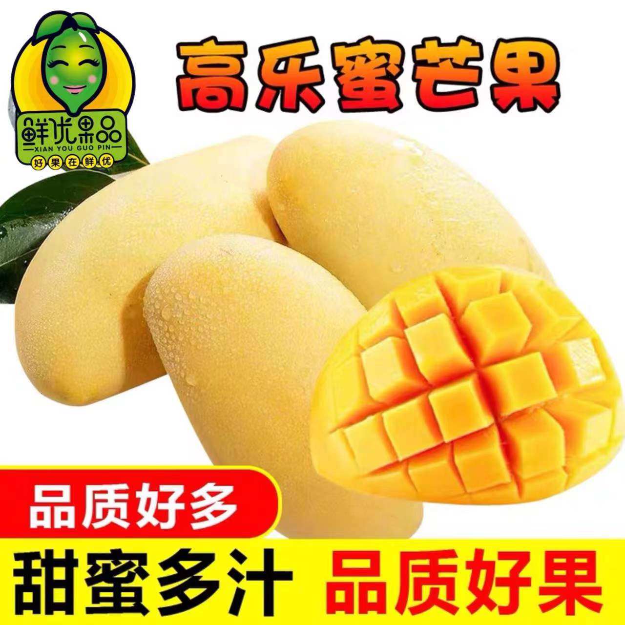 高乐蜜芒果10斤新鲜芒果时令当季水果甜心芒黄皮水仙芒果包邮