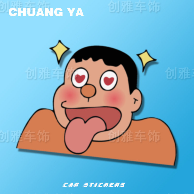 搞笑车贴胖虎车门玻璃窗划痕遮防水汽车电动车可爱卡通装饰贴纸